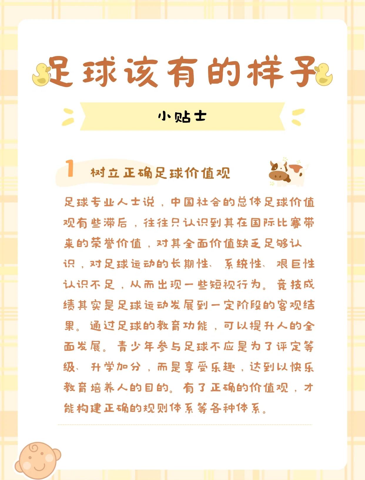 爱游戏APP:中国足球：坚持以人为本，促进球员全面发展的简单介绍