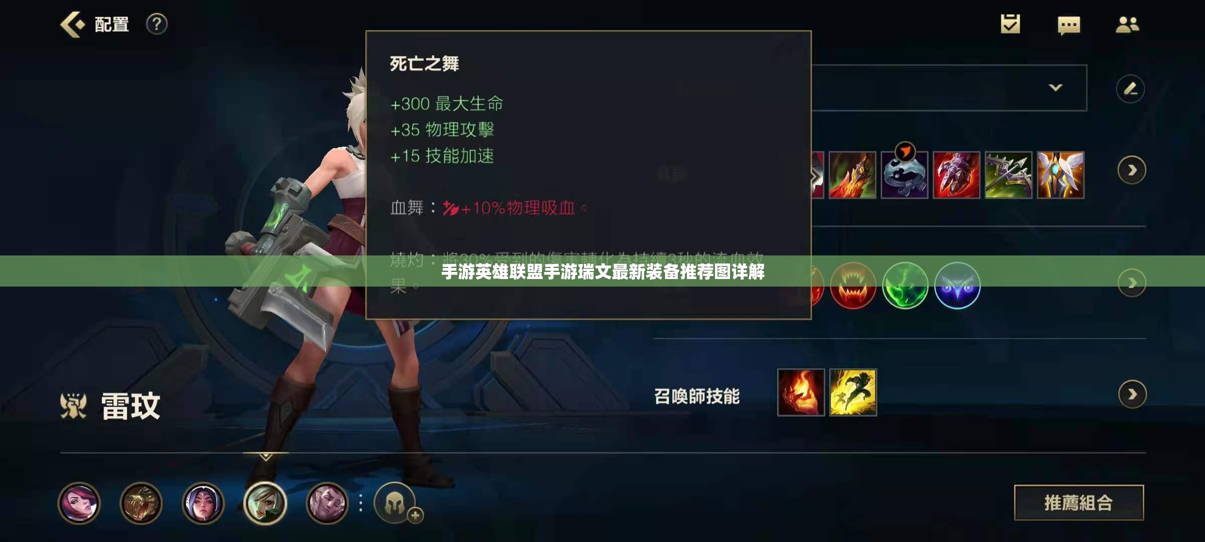 关于爱游戏入口:英雄联盟手游的装备搭配策略，如何提高战斗效果的信息