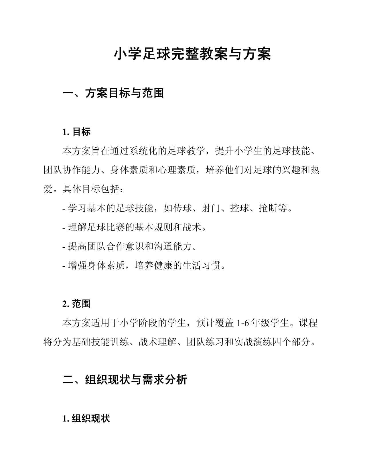 包含爱游戏APP:中国足球校园足球的普及效果与社会影响:基于准实验设计的词条 包含爱游戏APP:中国足球校园足球的普及效果与社会影响:基于准实验设计的词条