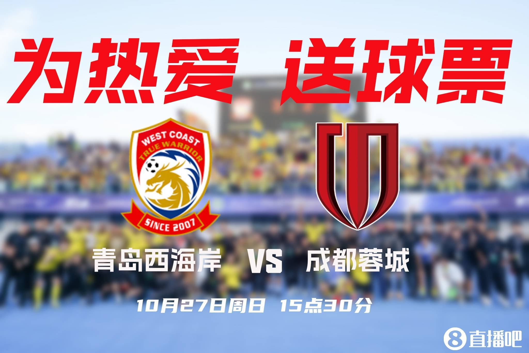 AYX体育官网-爱游戏APP:中甲劲旅成都蓉城队“冲超梦碎”，球迷：明年再来吧！的简单介绍